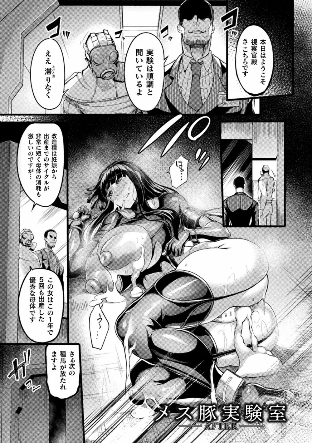 戦乙女とラビットホール ～快楽の凌辱記録～ Page.27