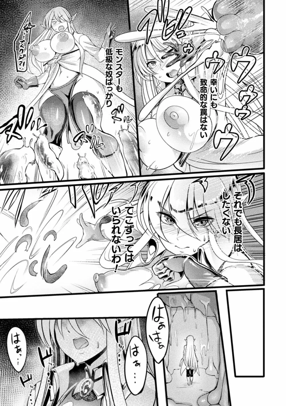 戦乙女とラビットホール ～快楽の凌辱記録～ Page.45