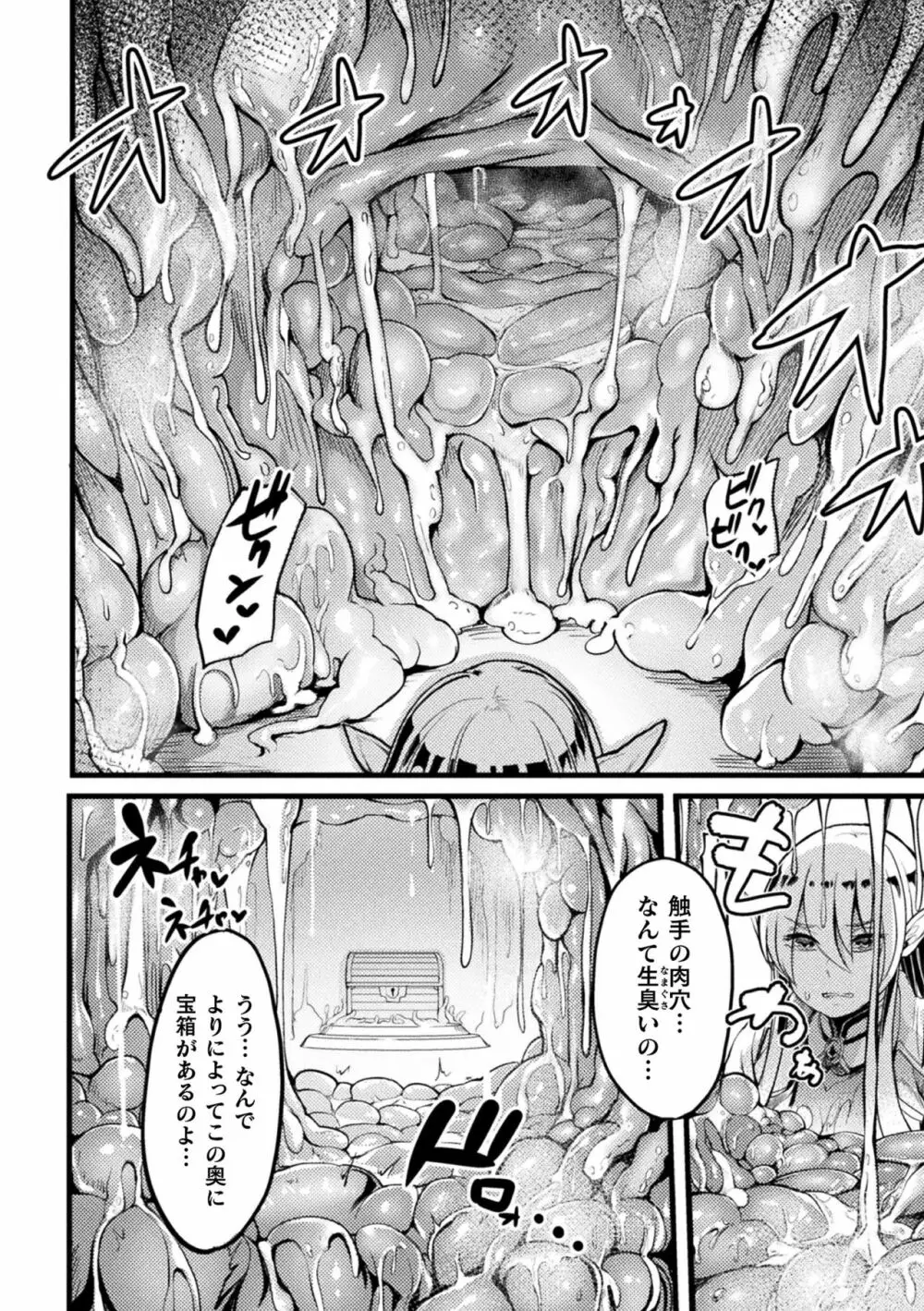 戦乙女とラビットホール ～快楽の凌辱記録～ Page.46