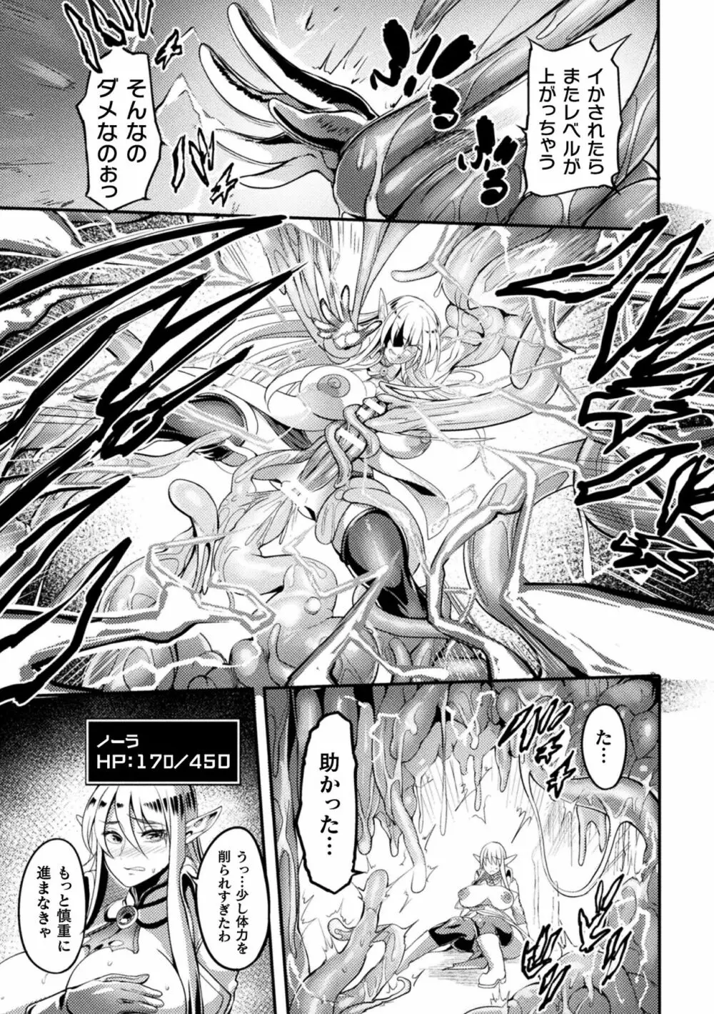 戦乙女とラビットホール ～快楽の凌辱記録～ Page.67