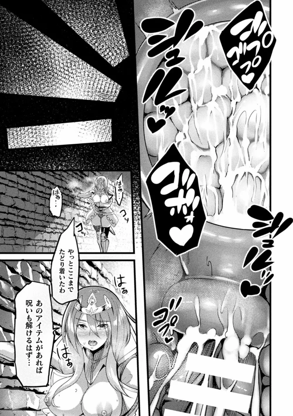 戦乙女とラビットホール ～快楽の凌辱記録～ Page.97