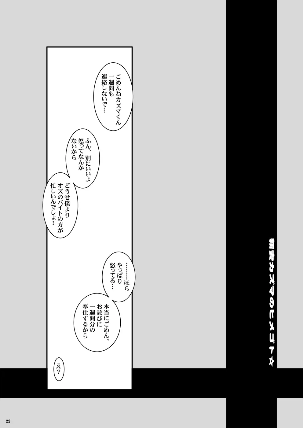 玉の輿全部詰め 2001～2022 Page.103