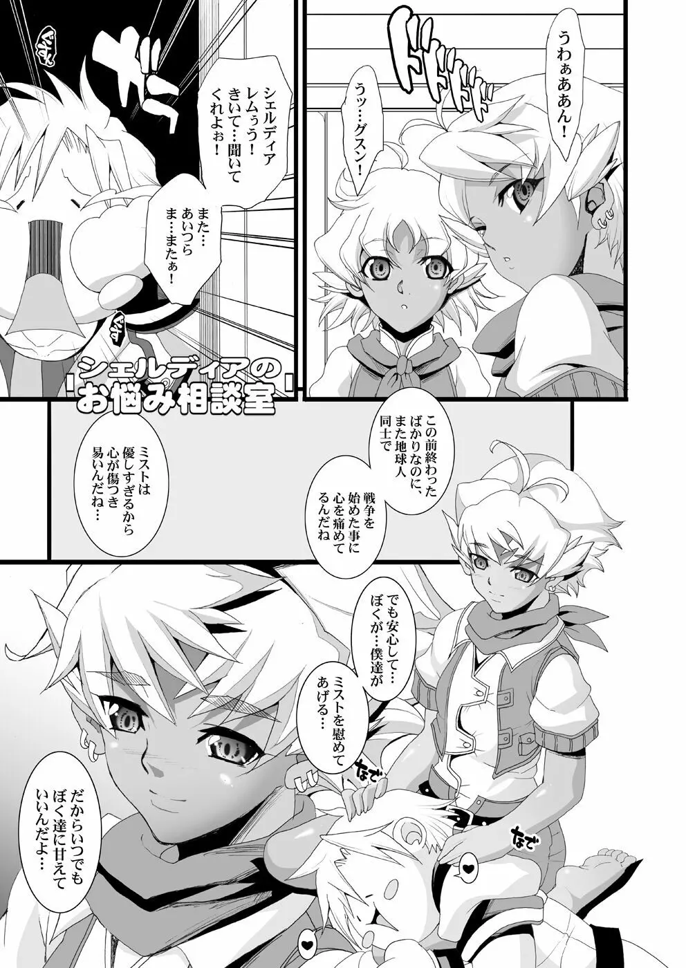 玉の輿全部詰め 2001～2022 Page.16