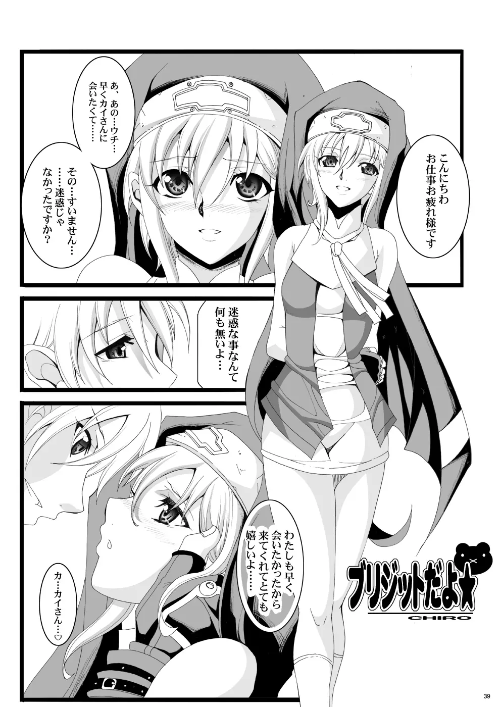 玉の輿全部詰め 2001～2022 Page.38