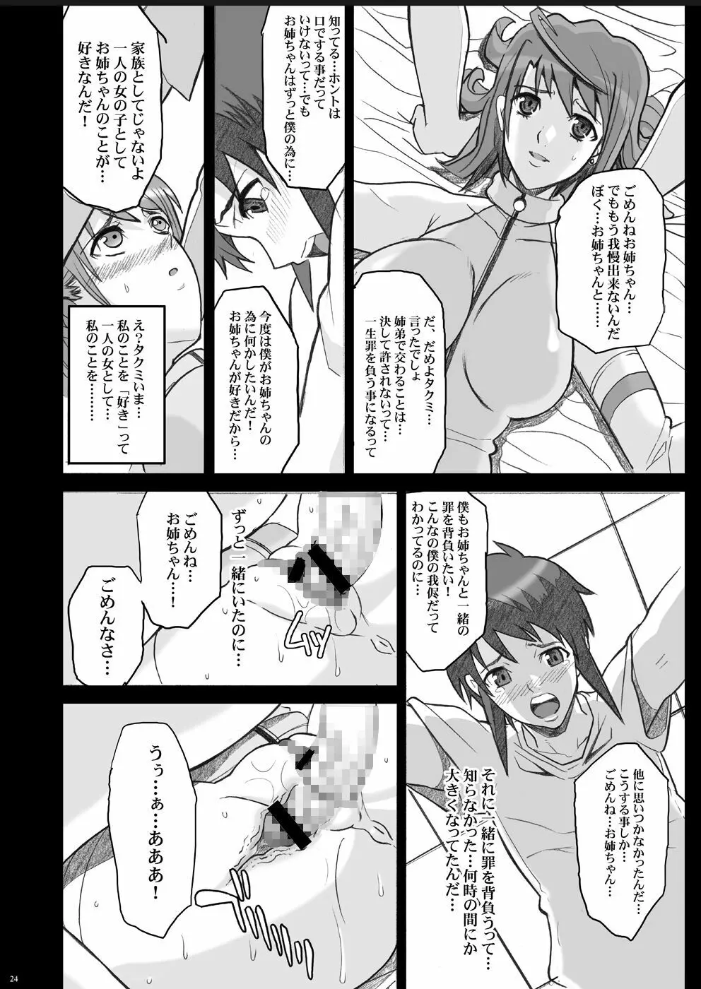 玉の輿全部詰め 2001～2022 Page.116