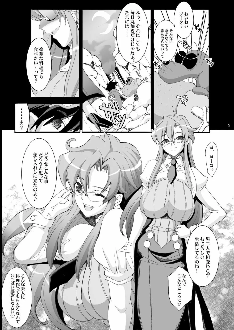 玉の輿全部詰め 2001～2022 Page.189