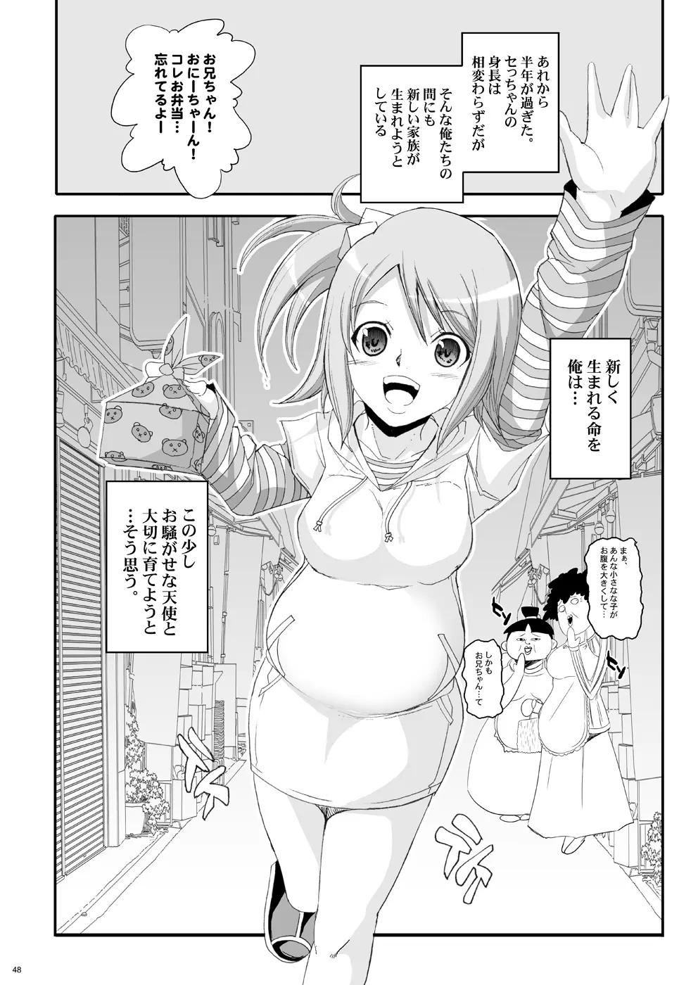 玉の輿全部詰め 2001～2022 Page.288