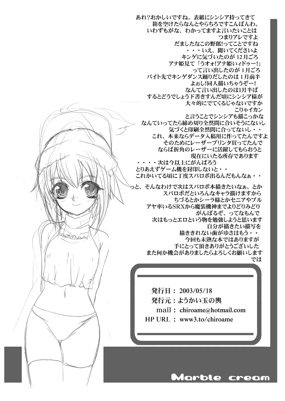 玉の輿全部詰め 2001～2022 Page.46