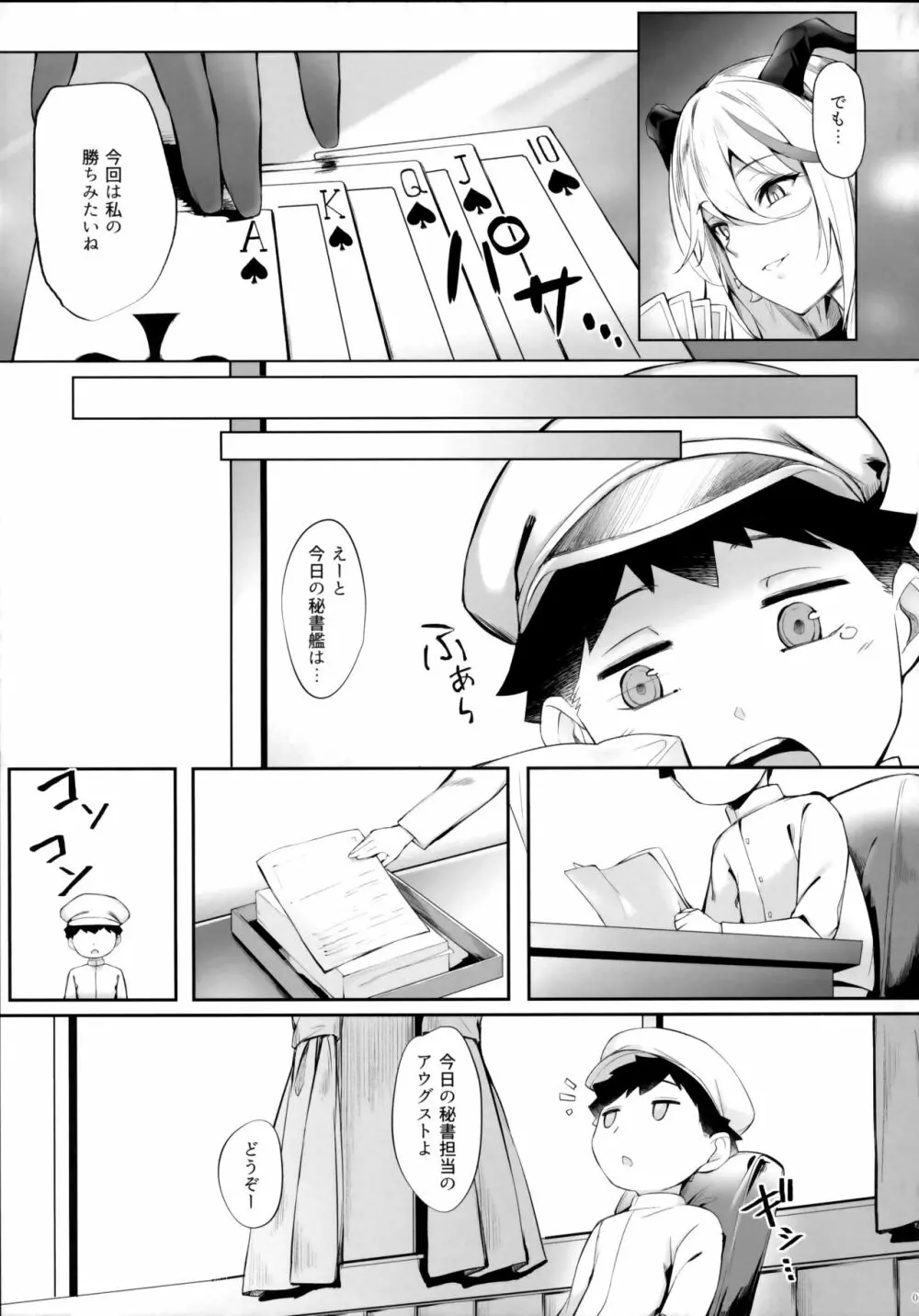 アウグストのショタ煽惑劣情 Page.4