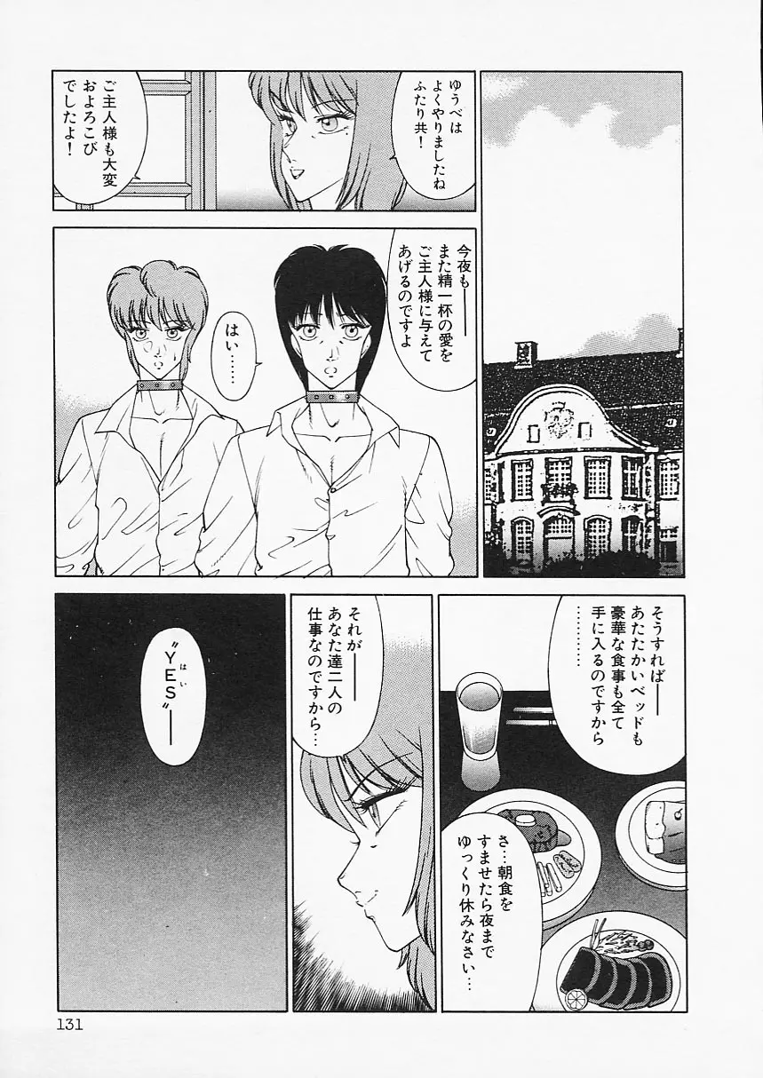 アフロディーテの憂鬱 Page.131