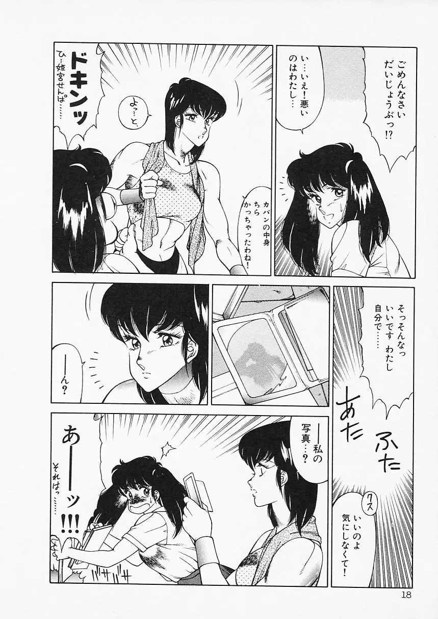 アフロディーテの憂鬱 Page.18