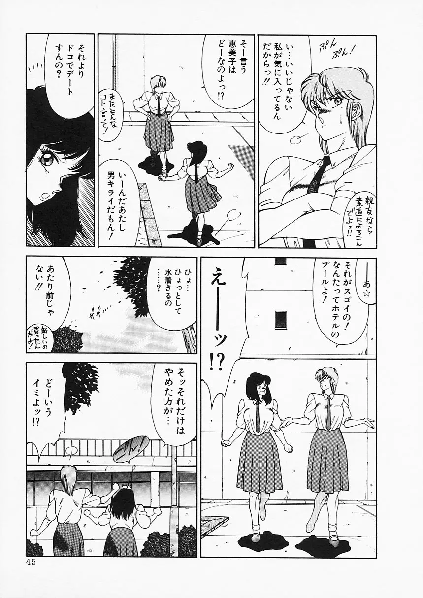 アフロディーテの憂鬱 Page.45