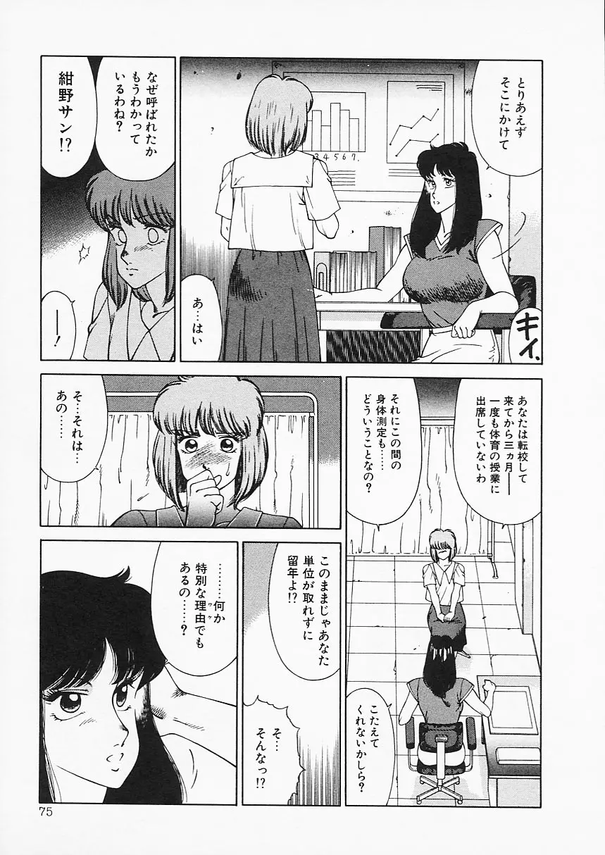 アフロディーテの憂鬱 Page.75