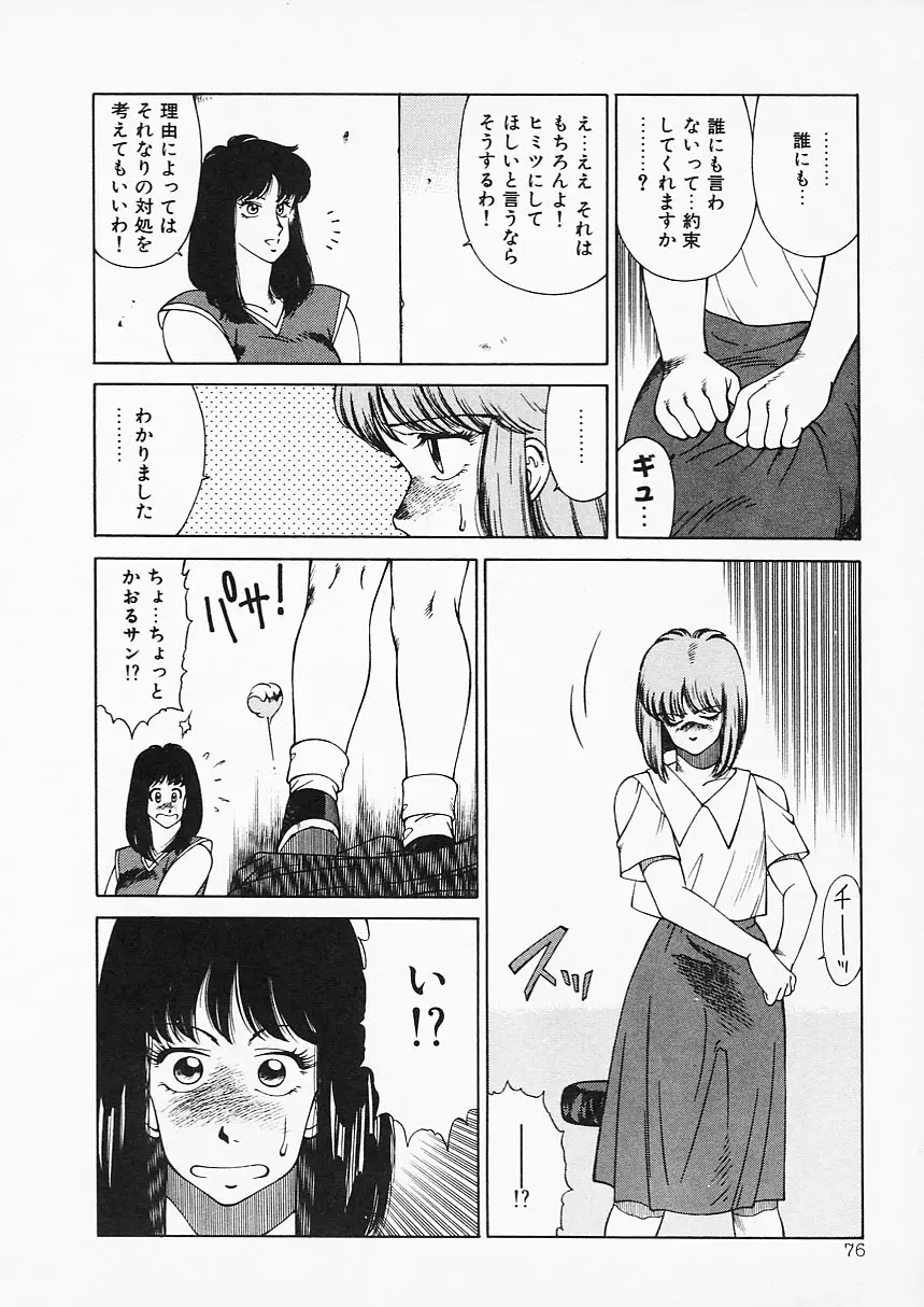 アフロディーテの憂鬱 Page.76