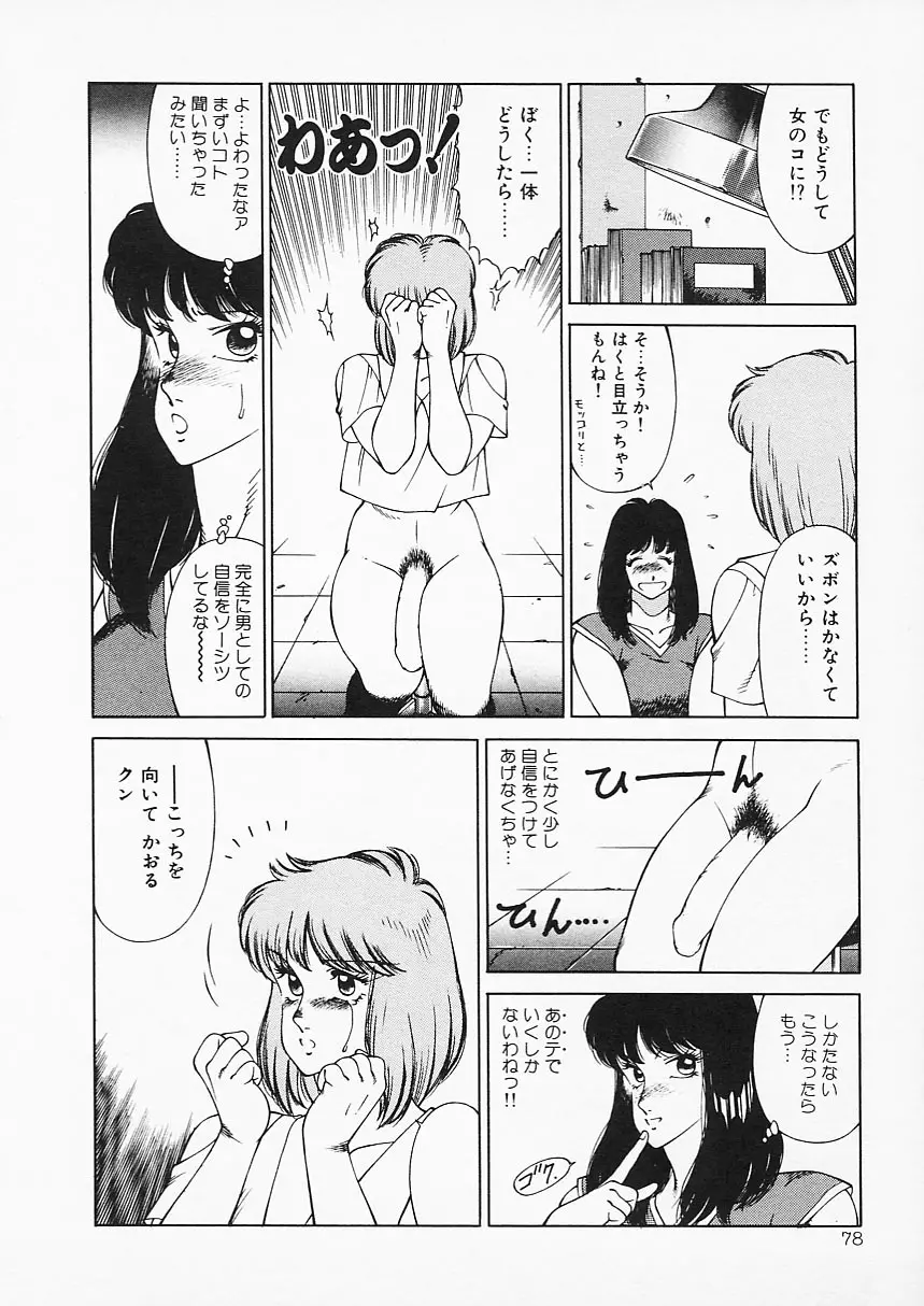 アフロディーテの憂鬱 Page.78