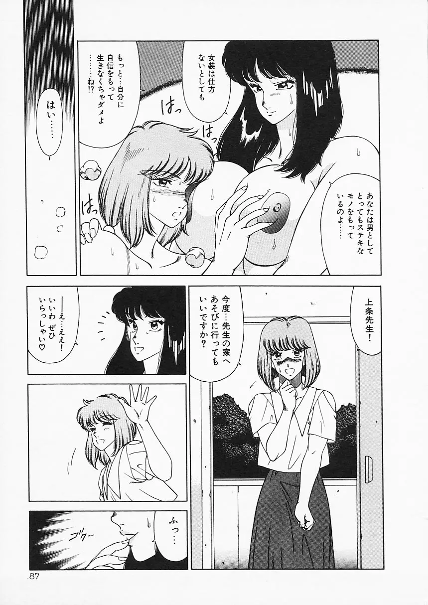 アフロディーテの憂鬱 Page.87