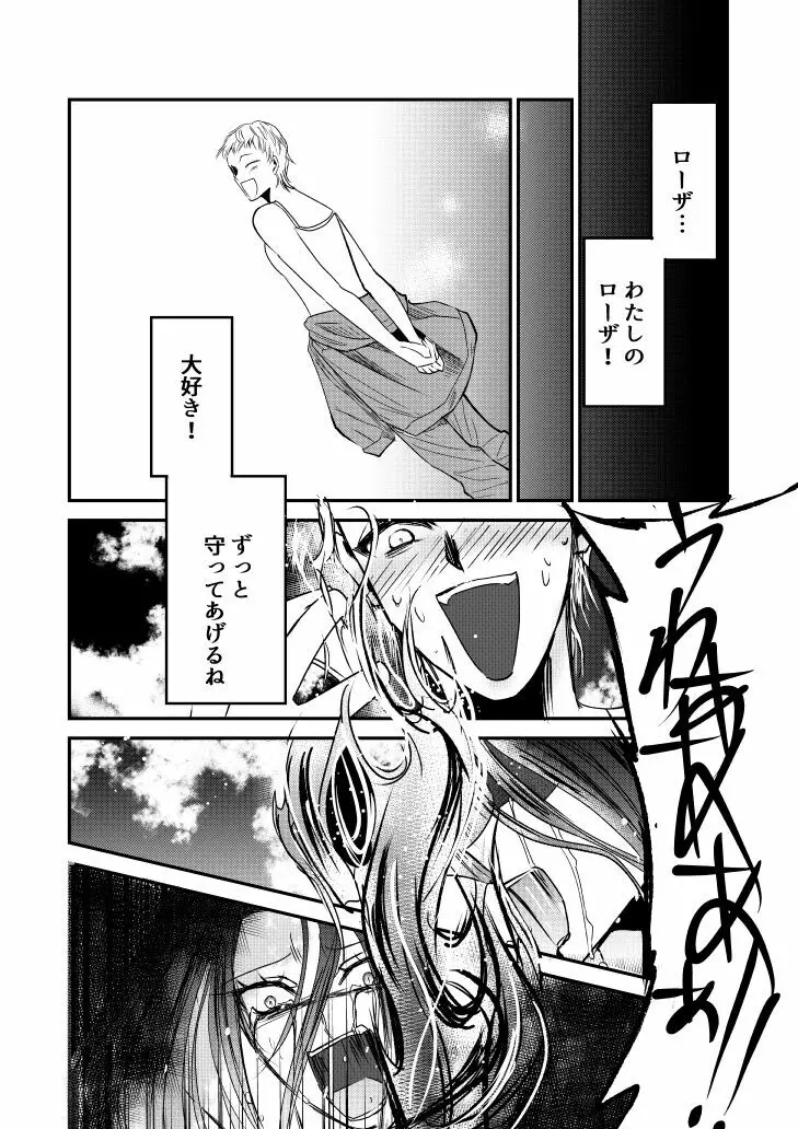 ナイバト／ローザ 後編 Page.10