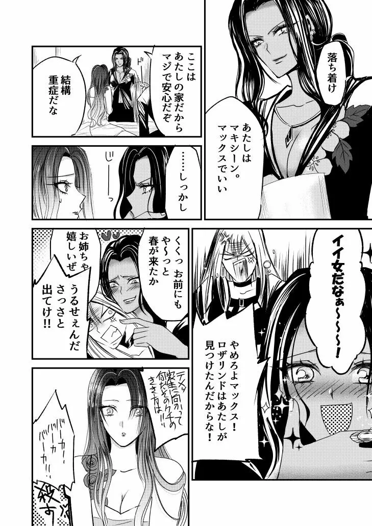 ナイバト／ローザ 後編 Page.12