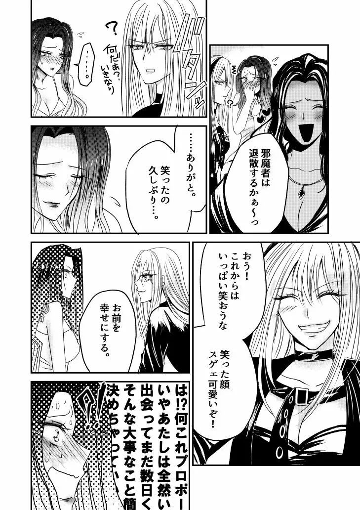 ナイバト／ローザ 後編 Page.14