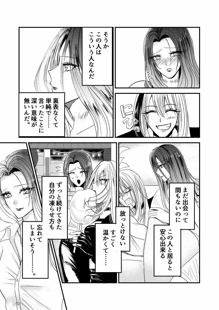 ナイバト／ローザ 後編 Page.15