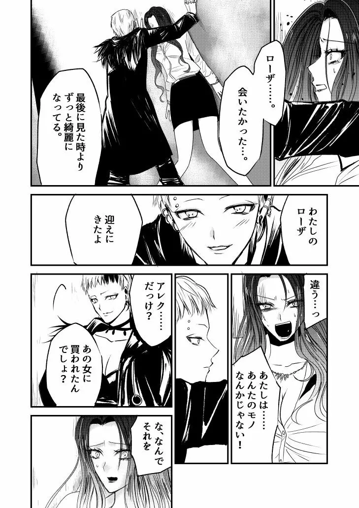 ナイバト／ローザ 後編 Page.18