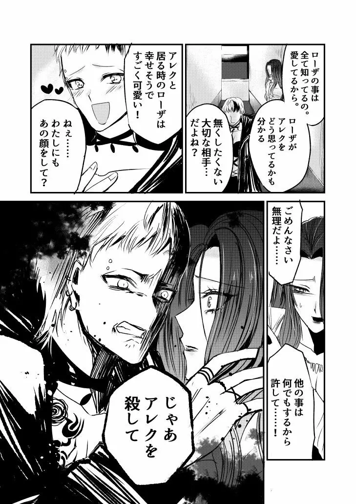 ナイバト／ローザ 後編 Page.19