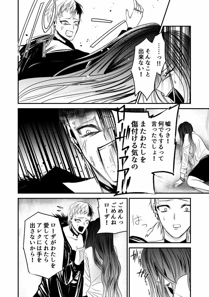 ナイバト／ローザ 後編 Page.20