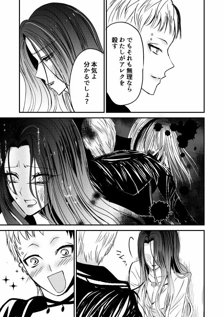 ナイバト／ローザ 後編 Page.21