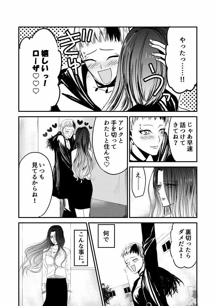 ナイバト／ローザ 後編 Page.22