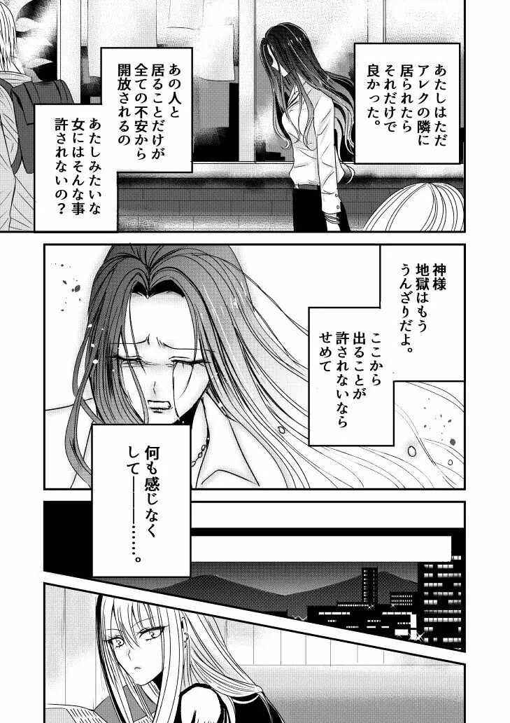 ナイバト／ローザ 後編 Page.23