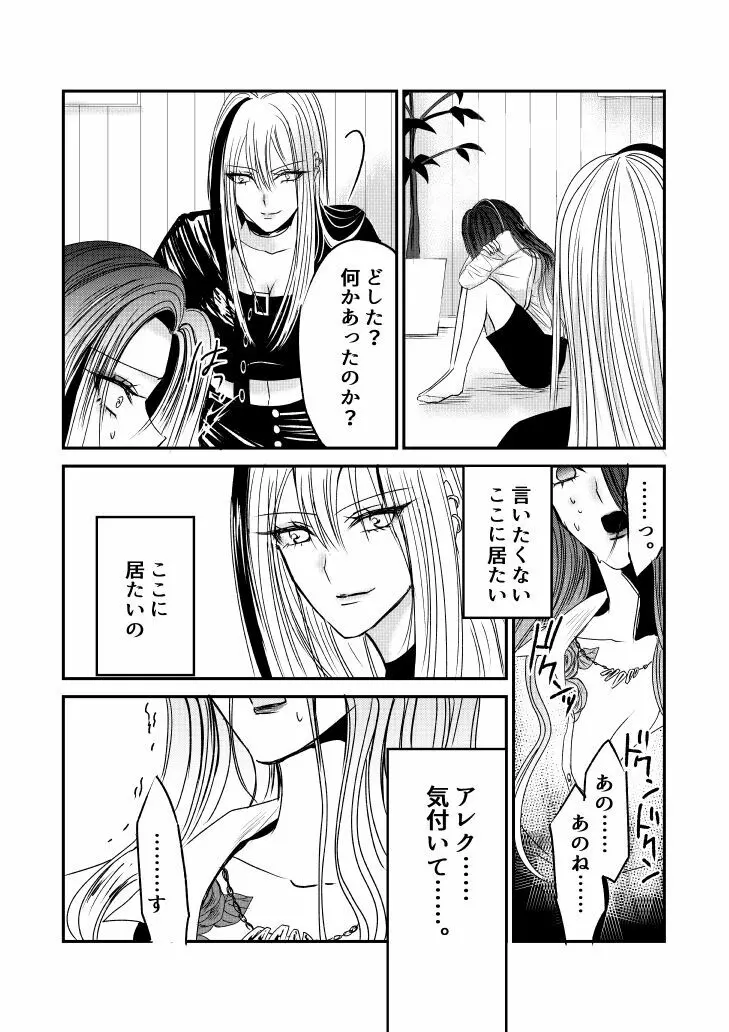 ナイバト／ローザ 後編 Page.24