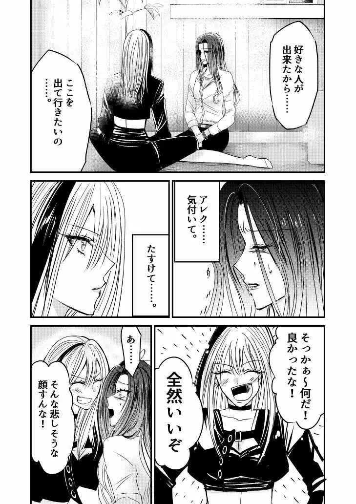 ナイバト／ローザ 後編 Page.25