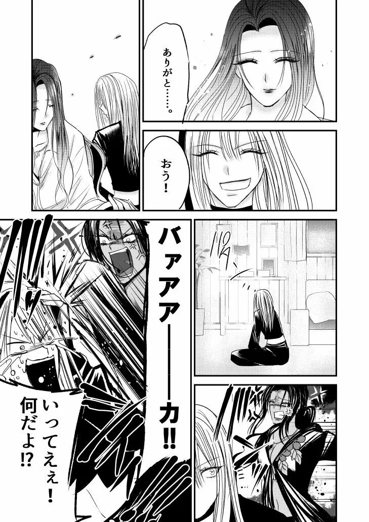 ナイバト／ローザ 後編 Page.27