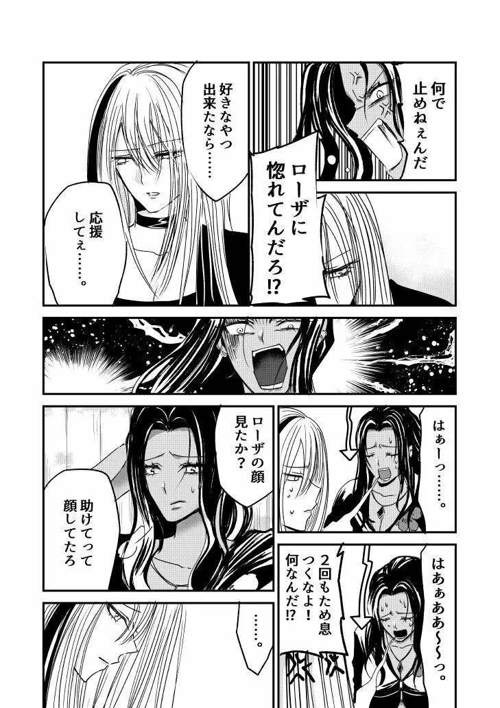 ナイバト／ローザ 後編 Page.28