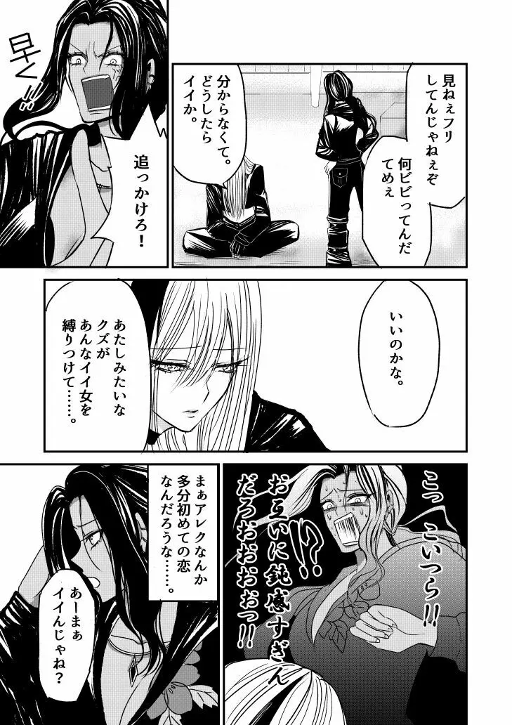 ナイバト／ローザ 後編 Page.29