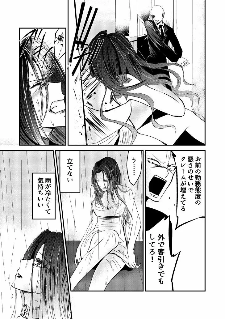 ナイバト／ローザ 後編 Page.3