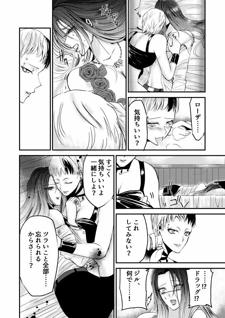 ナイバト／ローザ 後編 Page.32