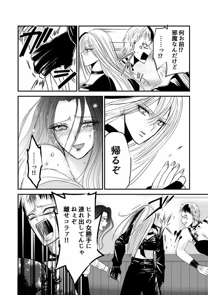 ナイバト／ローザ 後編 Page.34