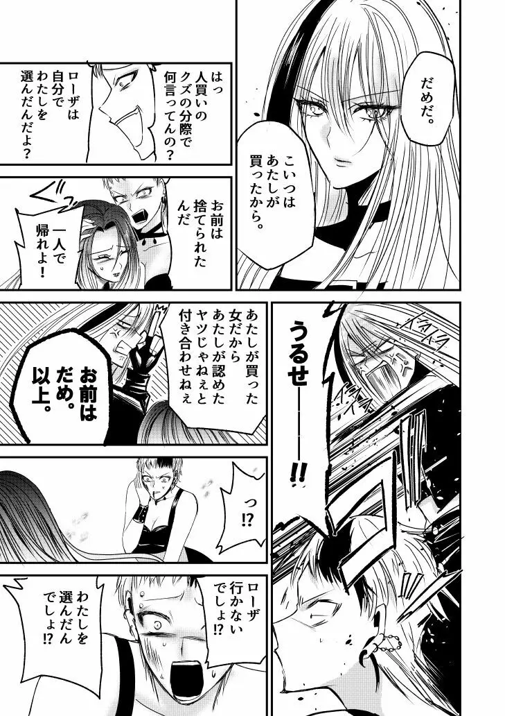 ナイバト／ローザ 後編 Page.35