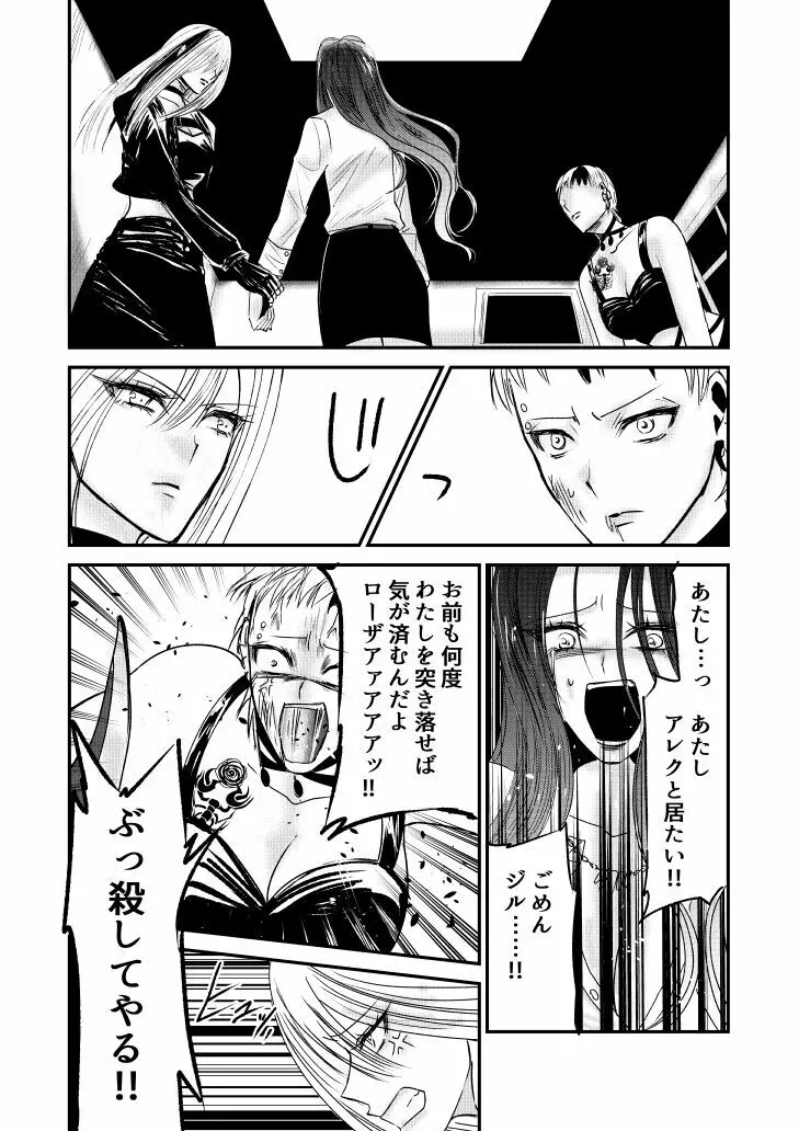 ナイバト／ローザ 後編 Page.36