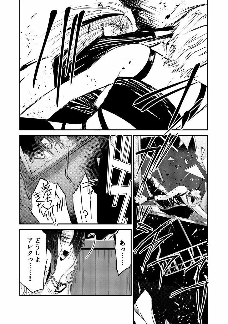 ナイバト／ローザ 後編 Page.37