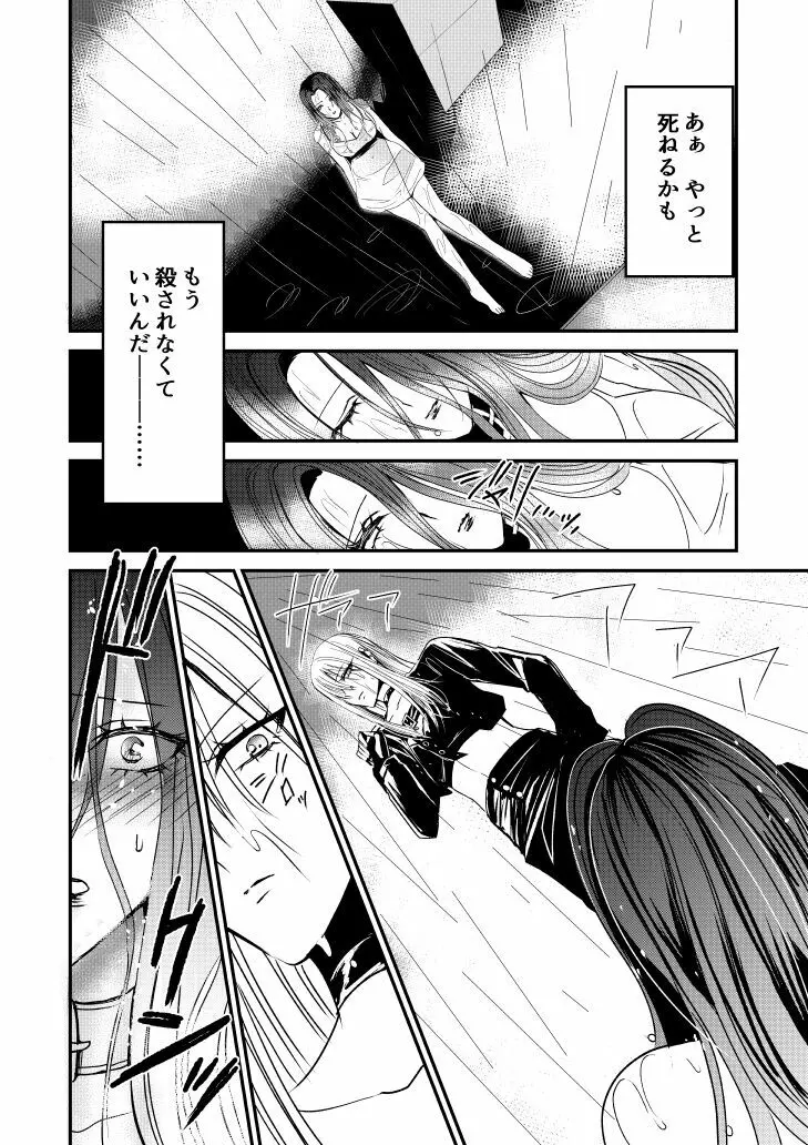 ナイバト／ローザ 後編 Page.4