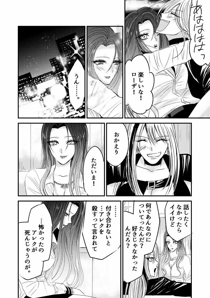 ナイバト／ローザ 後編 Page.40