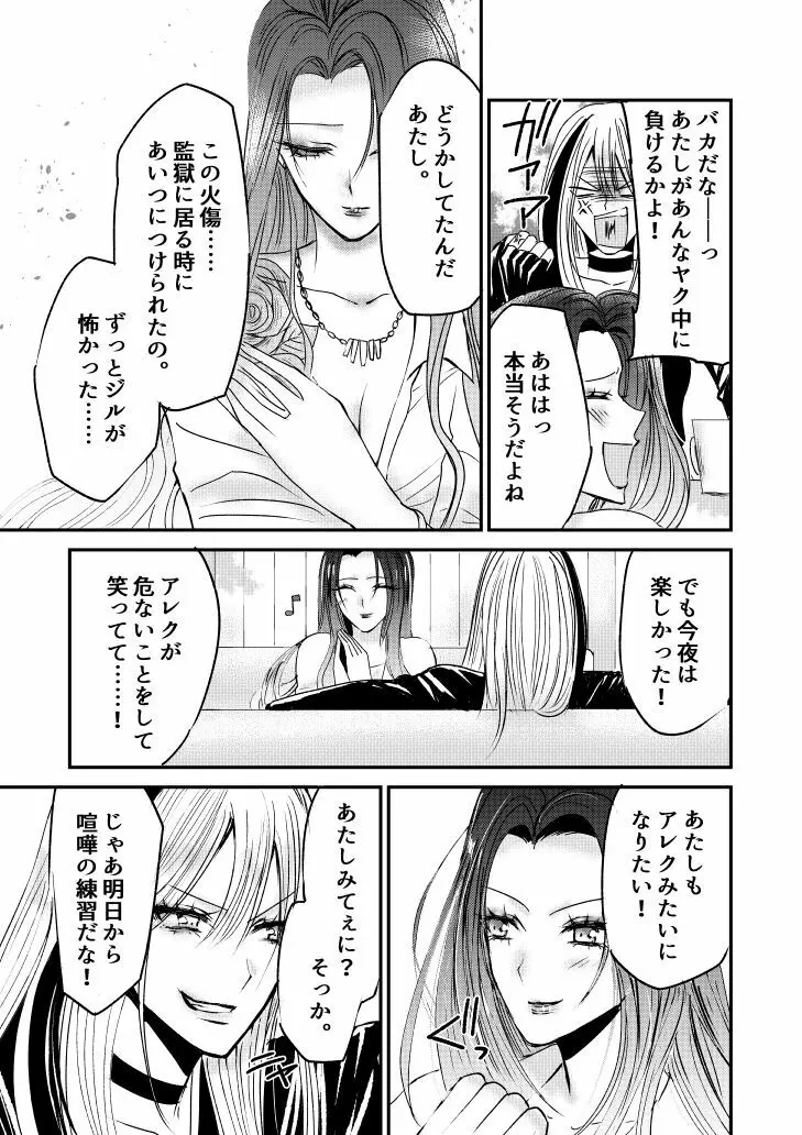 ナイバト／ローザ 後編 Page.41