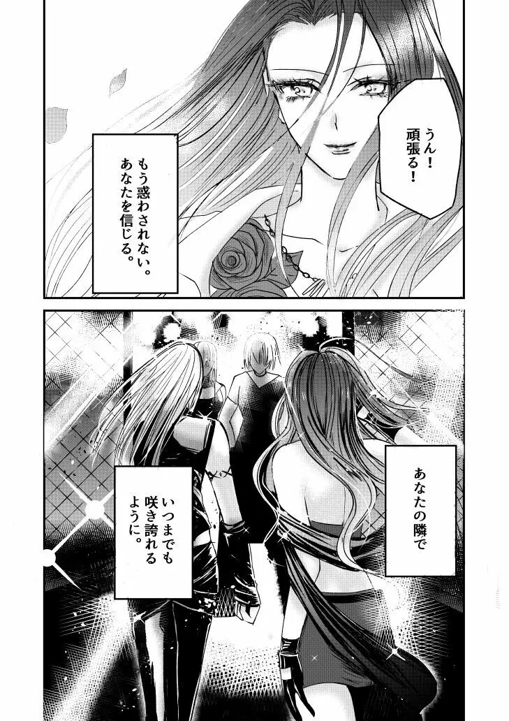 ナイバト／ローザ 後編 Page.42