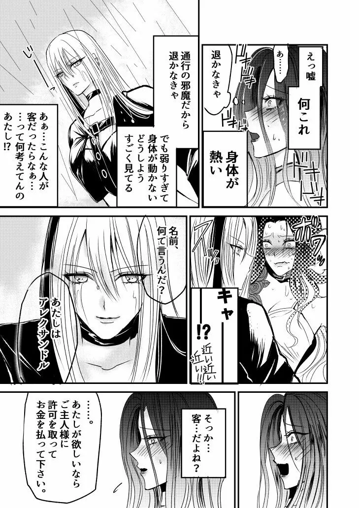 ナイバト／ローザ 後編 Page.5