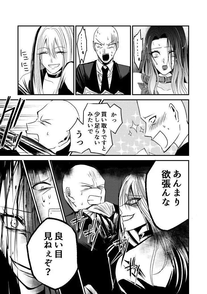 ナイバト／ローザ 後編 Page.7