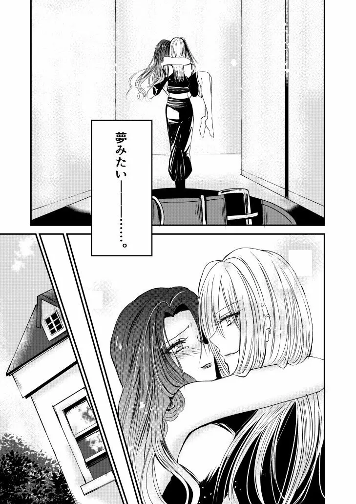 ナイバト／ローザ 後編 Page.9