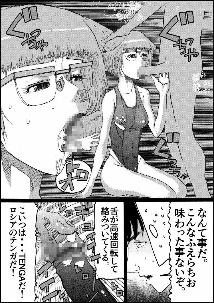 すずめ焼き Page.40