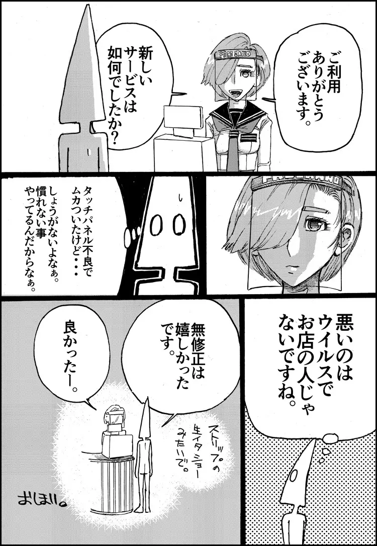 すずめ焼き Page.49